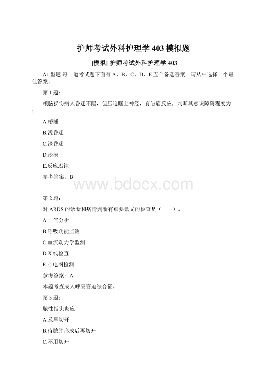 护师考试外科护理学403模拟题Word格式文档下载.docx