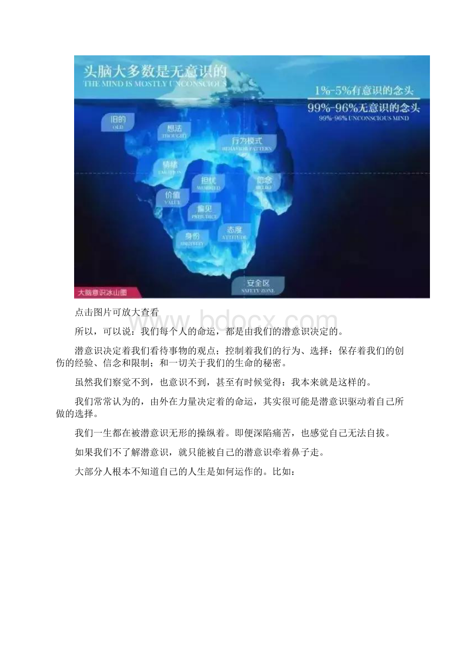 潜意识操控着你的人生而你却称其为命运.docx_第2页