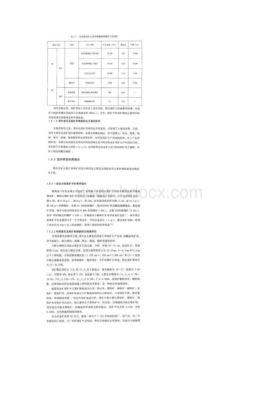 国内外综合利用尾矿的现状Word文档下载推荐.docx_第2页