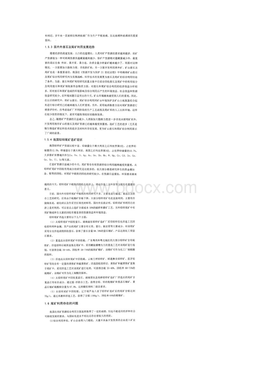 国内外综合利用尾矿的现状.docx_第3页