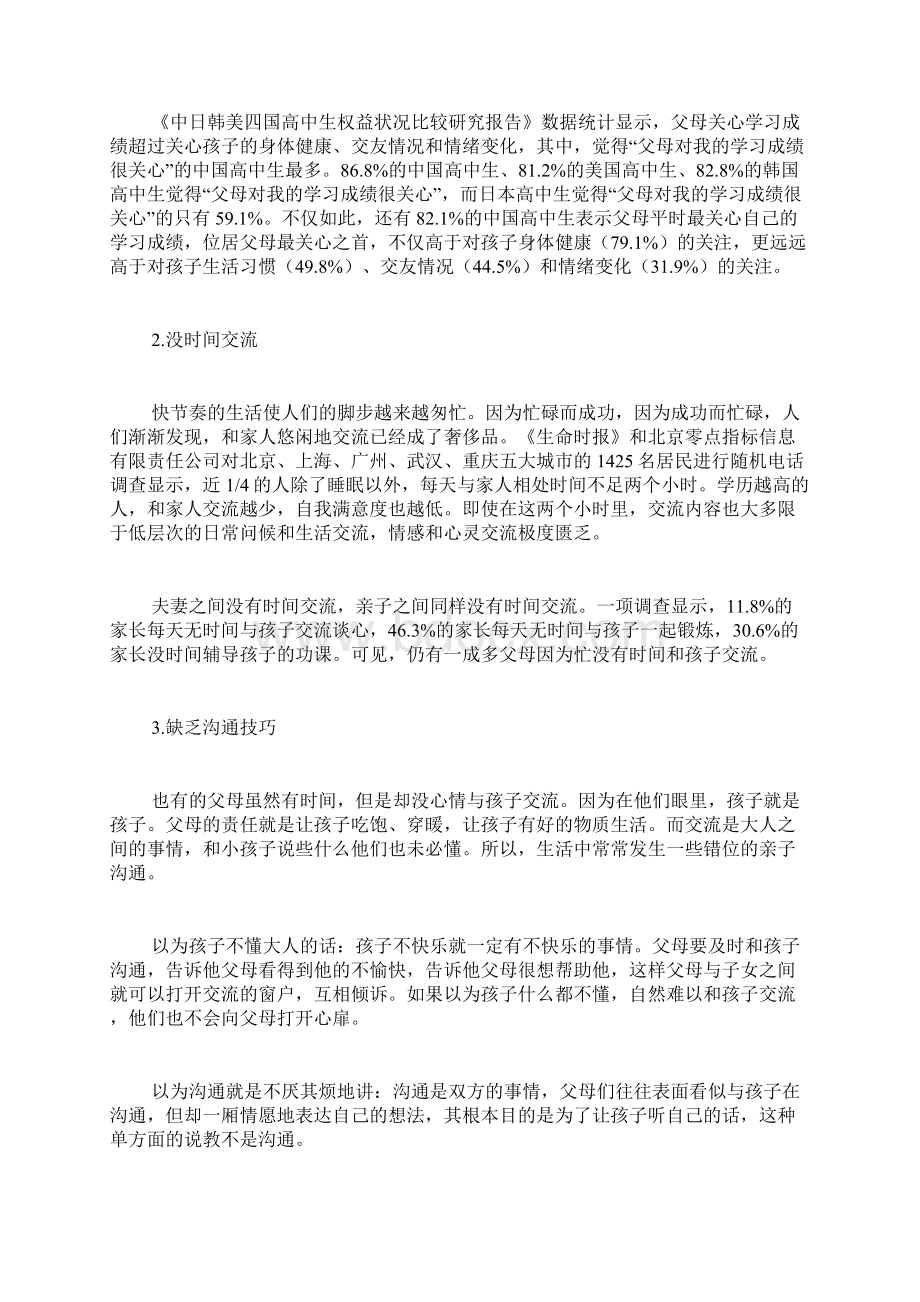 网络时代管理沟通特征网络时代的亲子沟通.docx_第3页