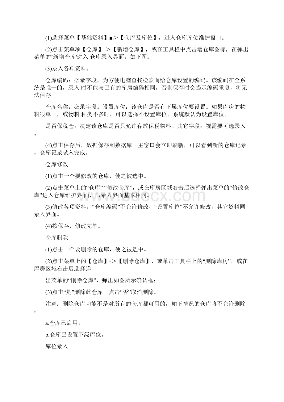 库存管理操作手册a编Word格式文档下载.docx_第2页