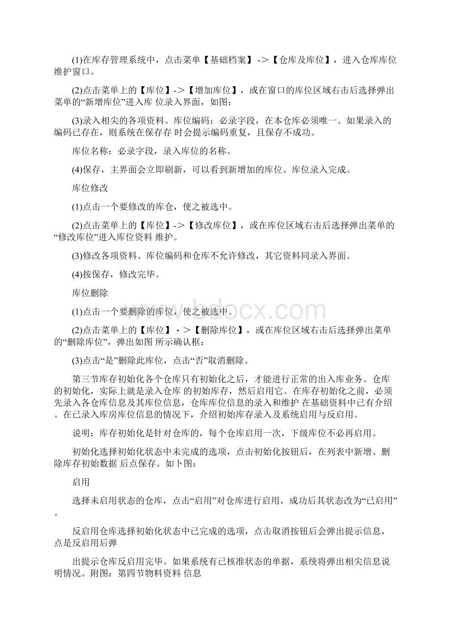 库存管理操作手册a编Word格式文档下载.docx_第3页