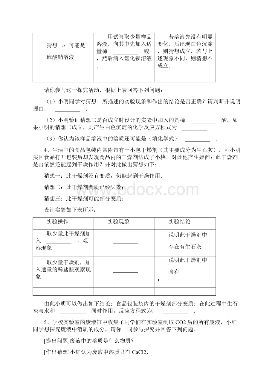 练习题一有关氢氧化钠变质的问题.docx_第2页