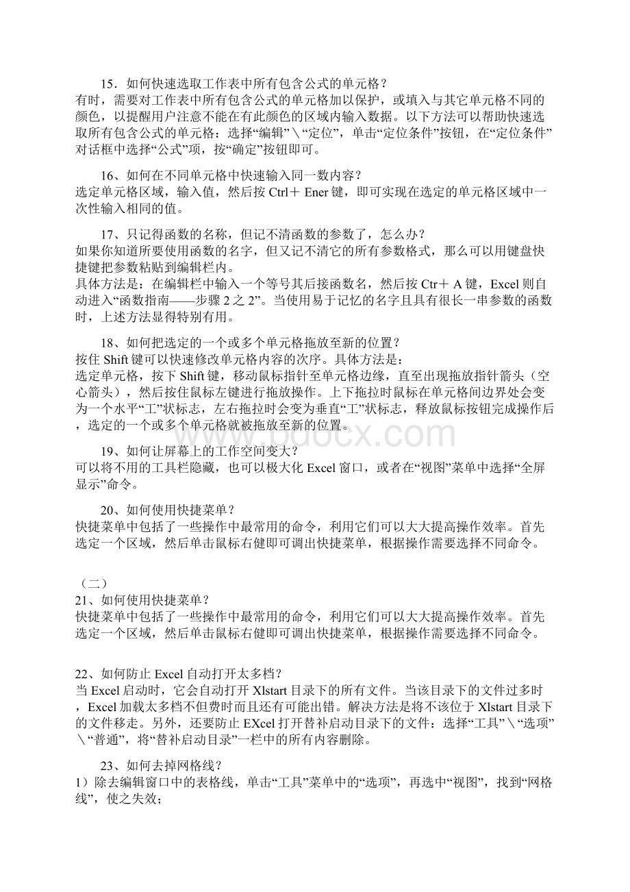 Excel使用大全 文档Word格式.docx_第3页