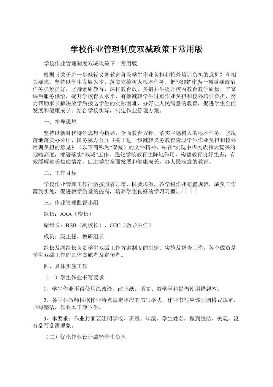 学校作业管理制度双减政策下常用版.docx_第1页