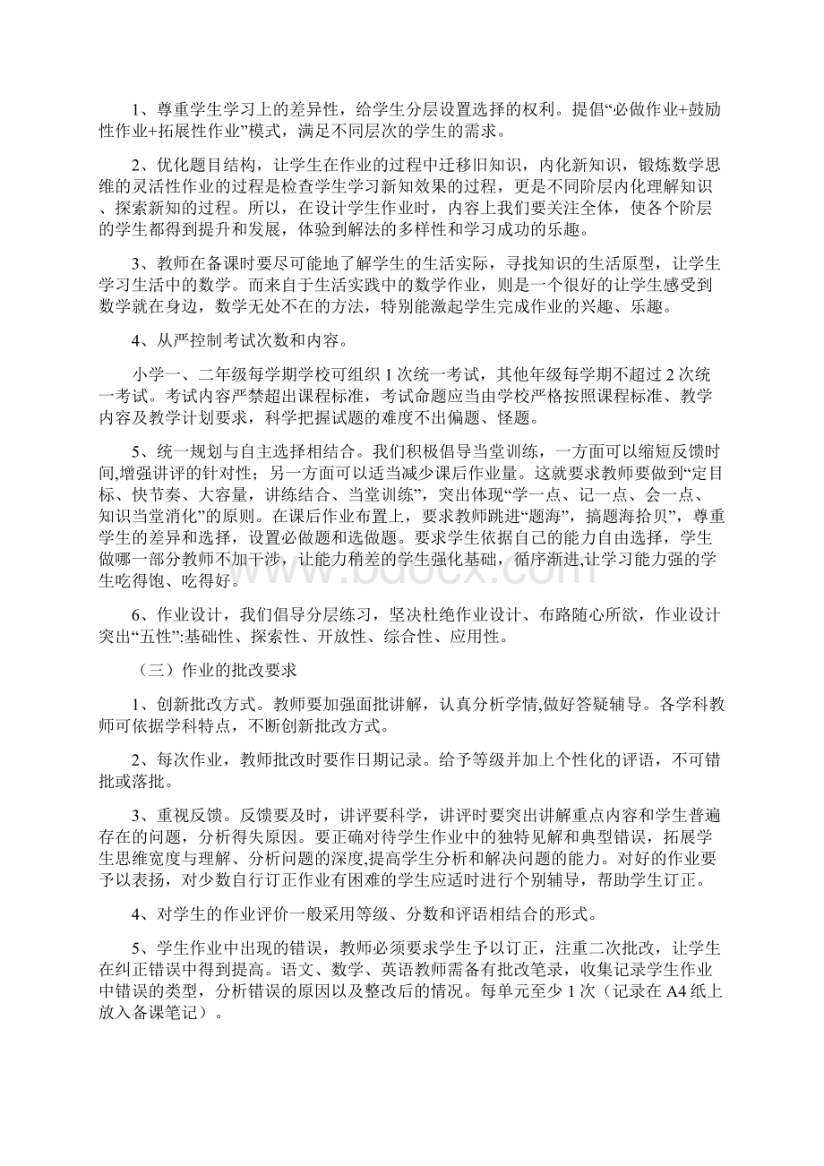 学校作业管理制度双减政策下常用版.docx_第2页