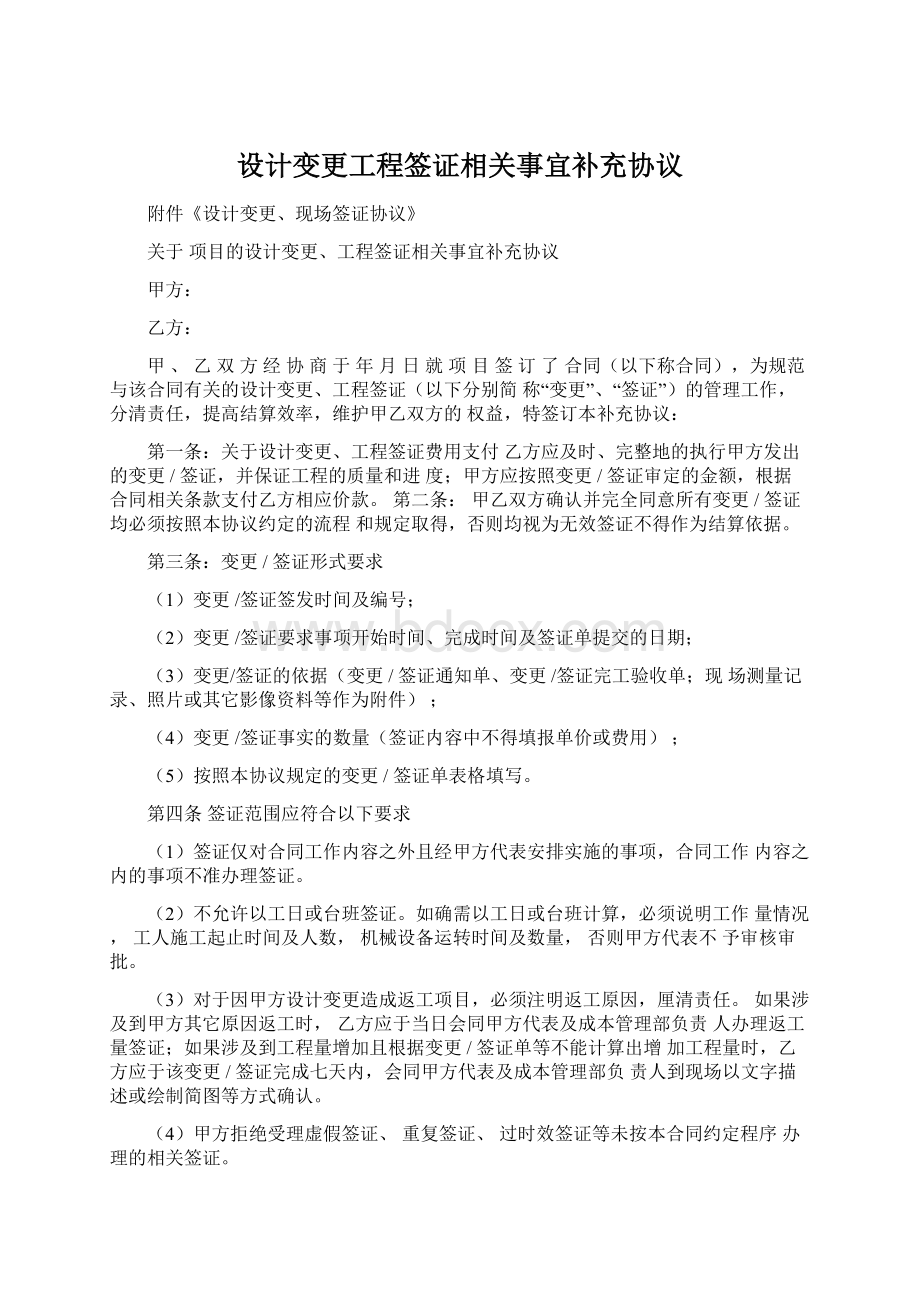 设计变更工程签证相关事宜补充协议.docx_第1页