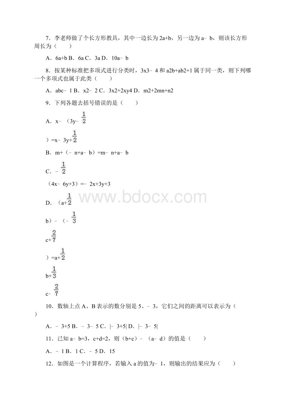 最新学年人教版七年级数学上册期中综合模拟试题及答案精编试题.docx_第2页