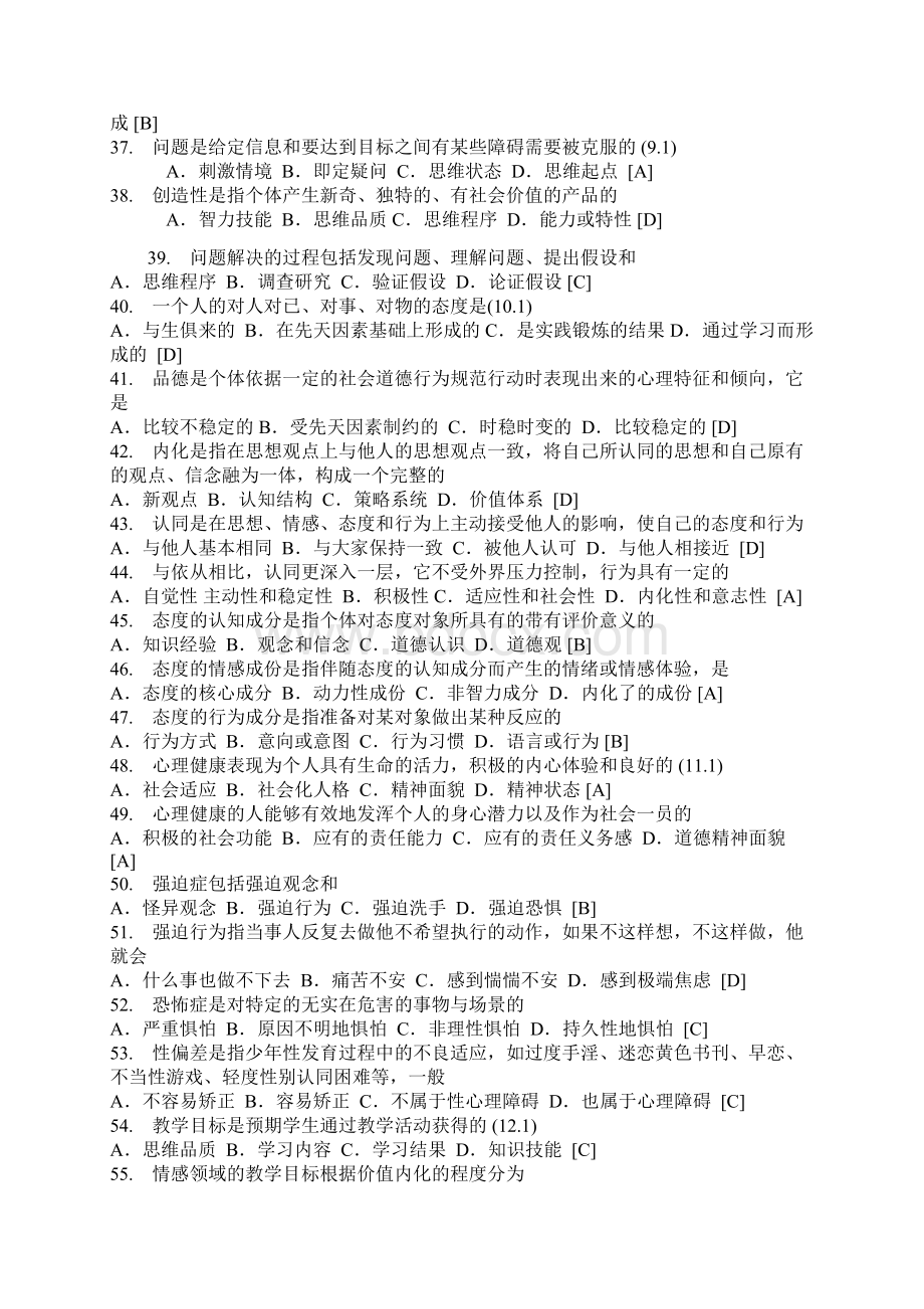 Zkcbji教师招聘考试教育心理学试题库含答案.docx_第3页