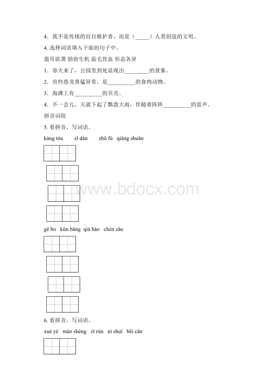 语文版四年级语文下册期末全册分类复习全面.docx_第2页