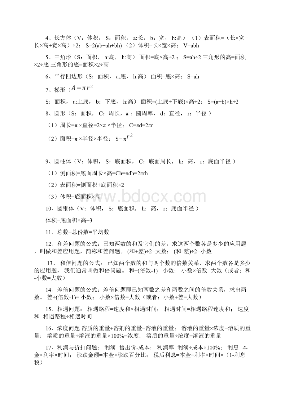 青岛版小学数学总复习16年级知识点总结及试题 全套文档格式.docx_第2页