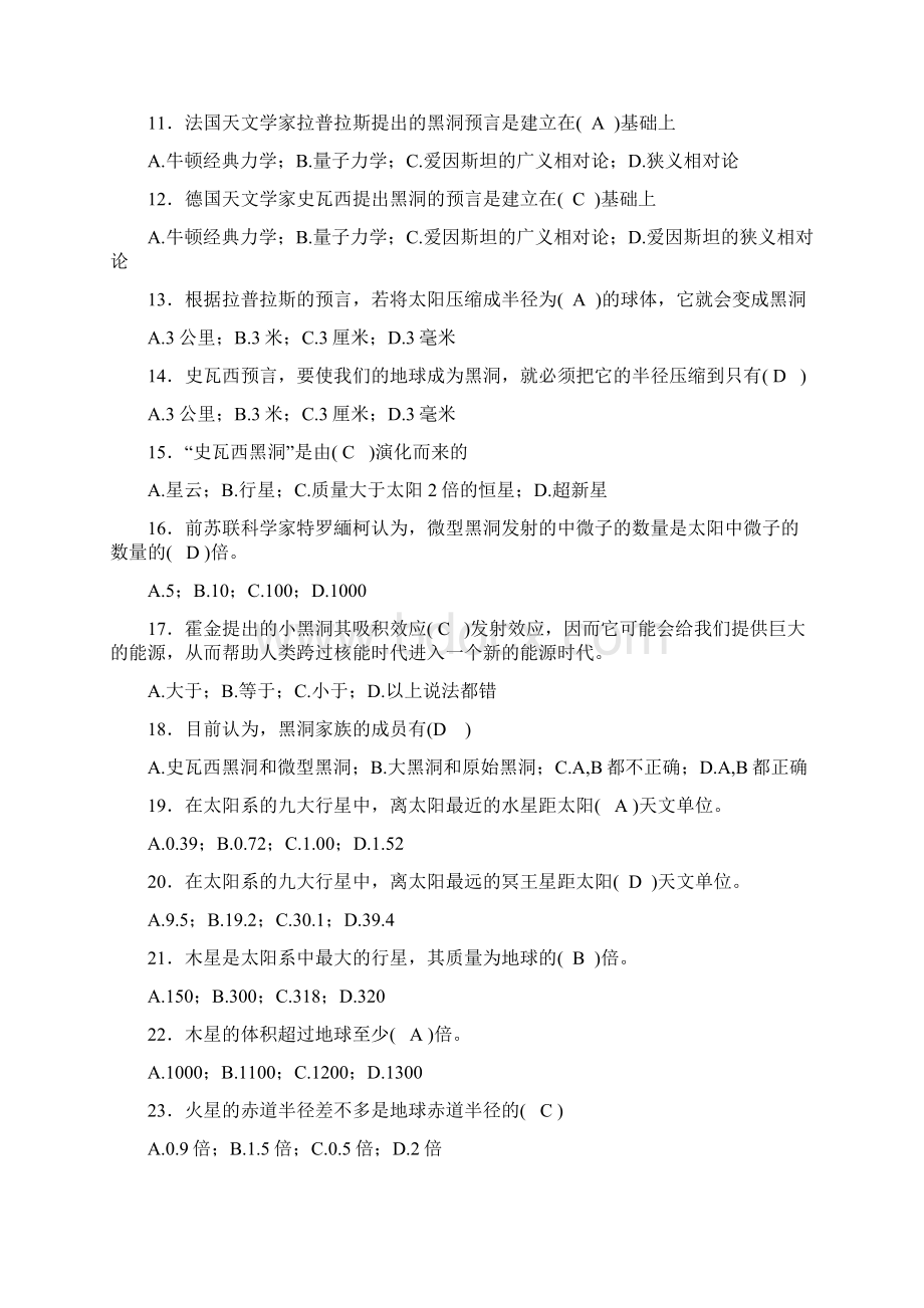 江苏省首届文科大学生自然科学知识竞赛复习题含答案哦.docx_第2页