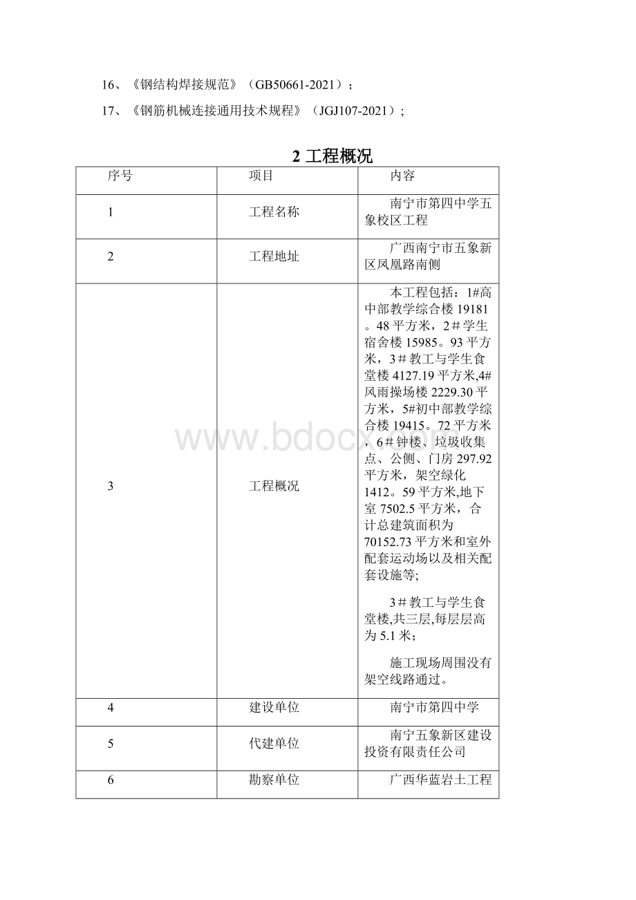 型钢混凝土结构施工方案 2标准版.docx_第3页