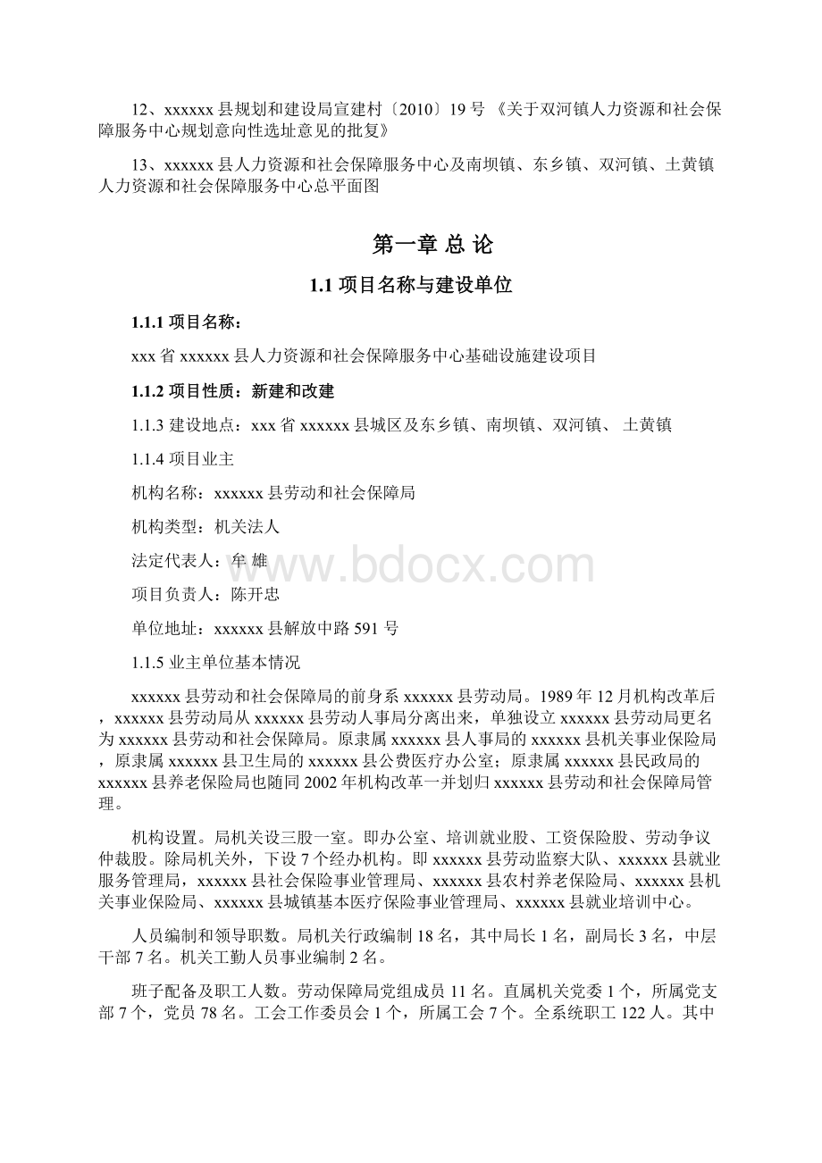 人力资源和社会保障服务中心基础设施新建项目可行性研究报告Word文件下载.docx_第2页