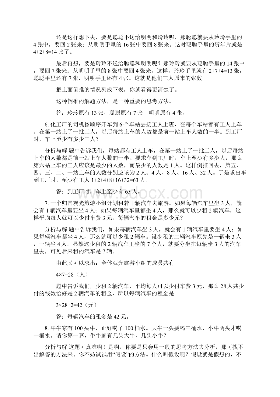 三年级奥数例题精讲Word文件下载.docx_第3页