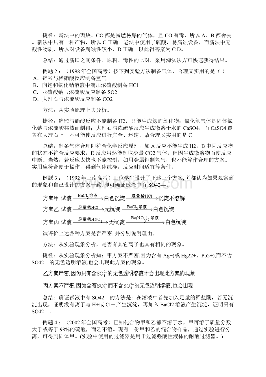 高考化学解题技巧与应试策略系列 24.docx_第2页