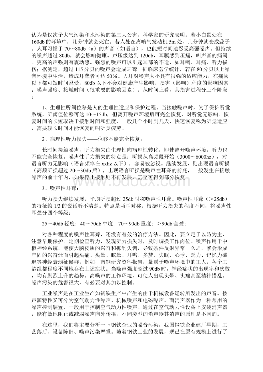 《钢铁企业噪音污染浅谈》.docx_第2页