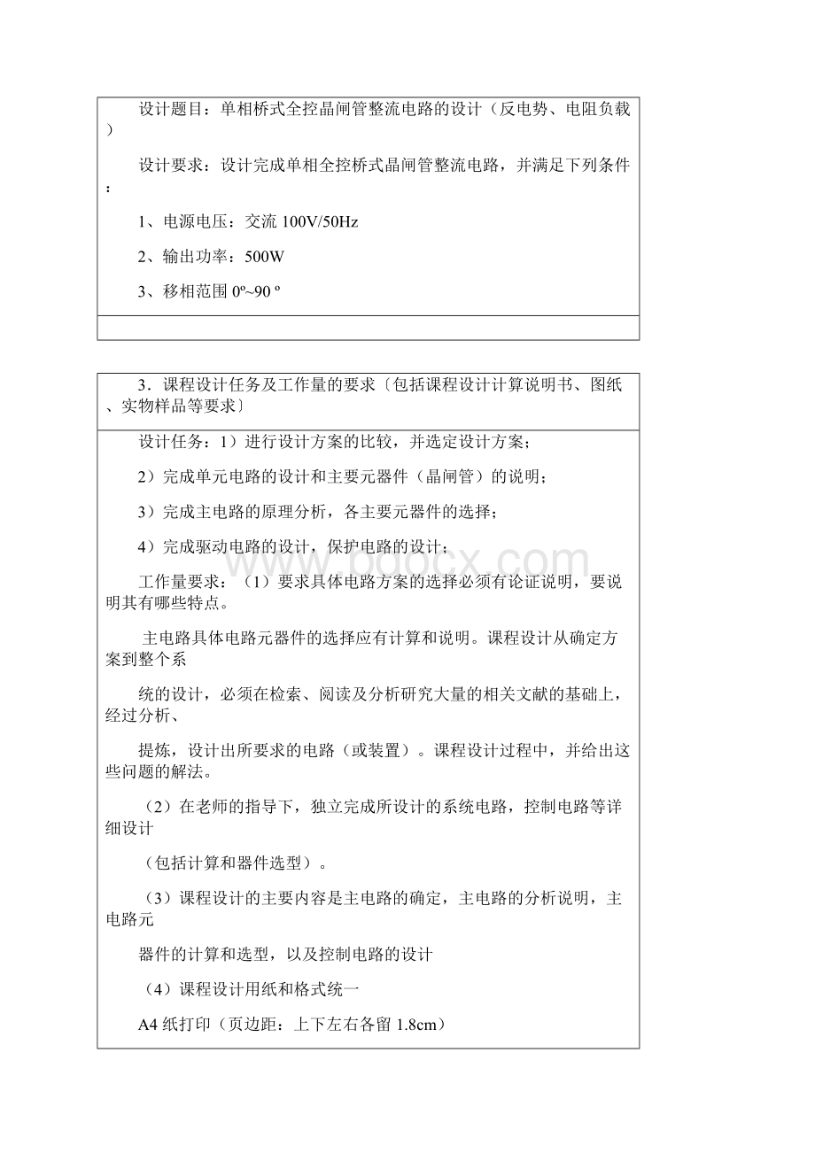 单相桥式全控整流电路课程设计Word文件下载.docx_第2页