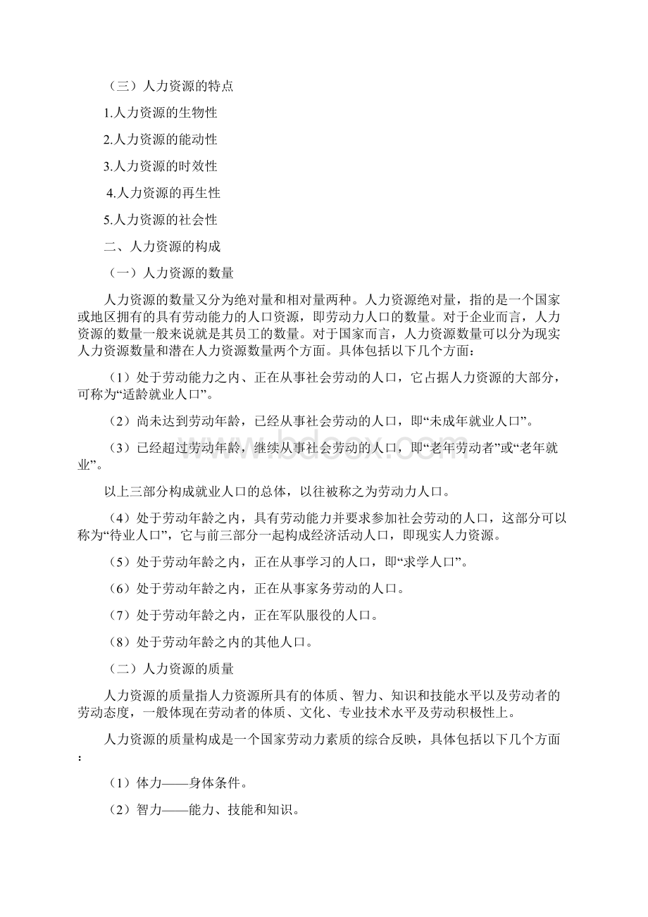 人力资源管理讲义DOCWord格式文档下载.docx_第2页