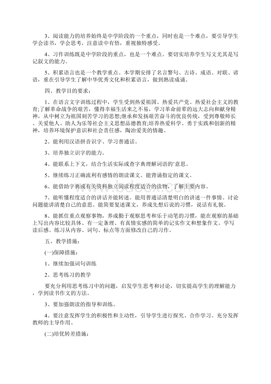 语文教师本周工作计划总结Word下载.docx_第2页