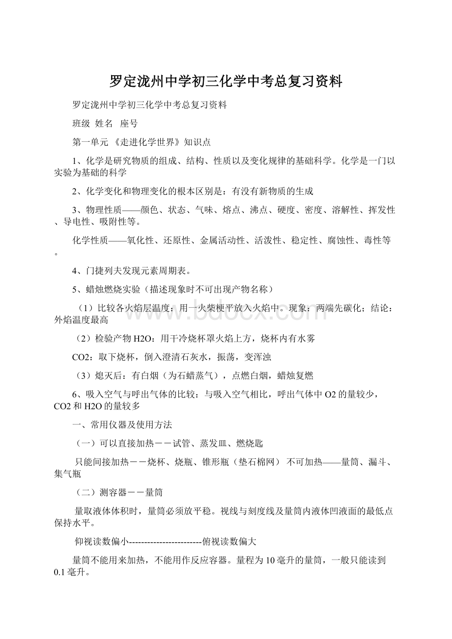 罗定泷州中学初三化学中考总复习资料文档格式.docx