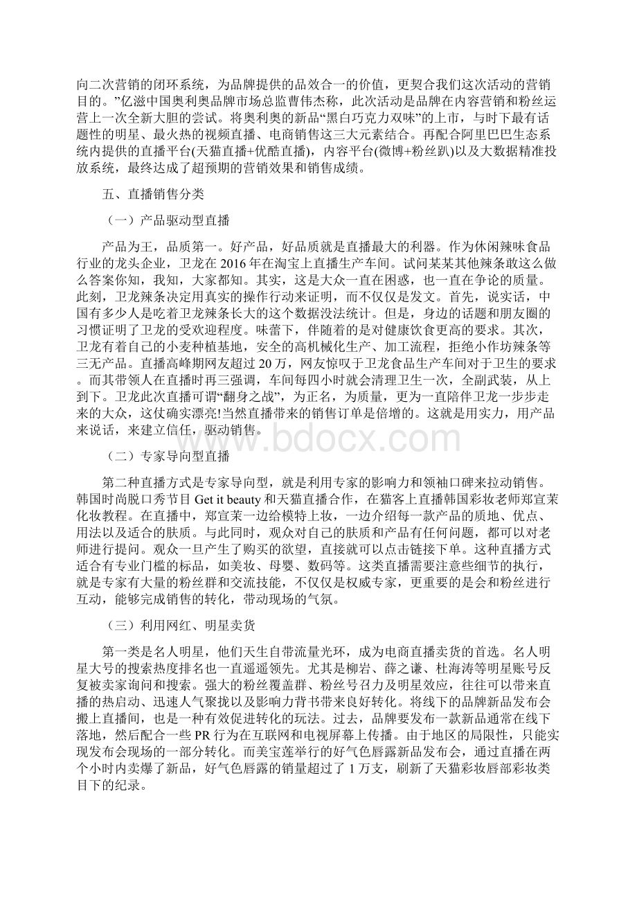 农产品直播销售基地建设计划书文档格式.docx_第3页