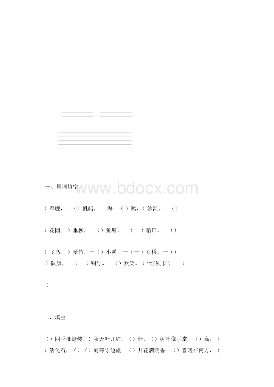 部编版小学二年级语文各单元练习题文档格式.docx_第3页