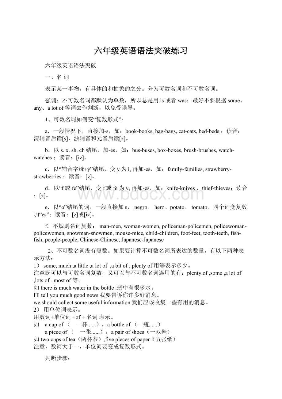 六年级英语语法突破练习Word格式文档下载.docx