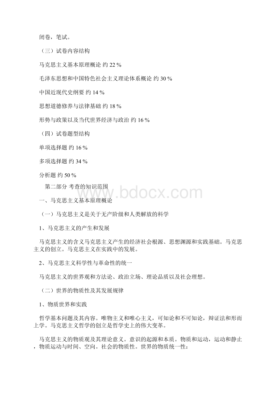 考研政治大纲及考研政治复习奥妙.docx_第2页