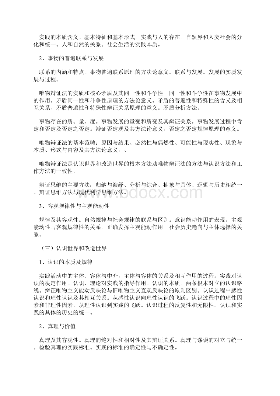 考研政治大纲及考研政治复习奥妙.docx_第3页