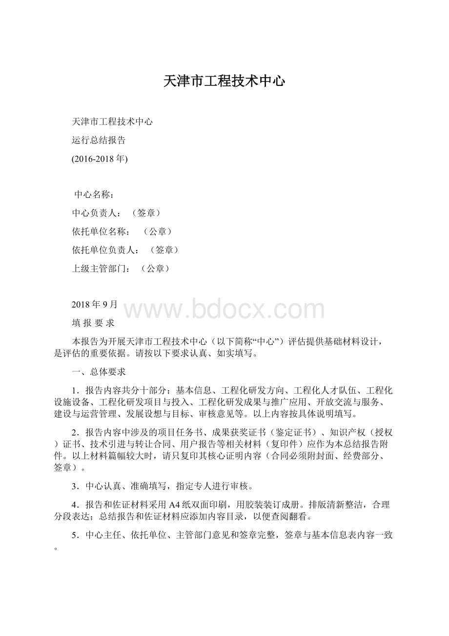 天津市工程技术中心文档格式.docx