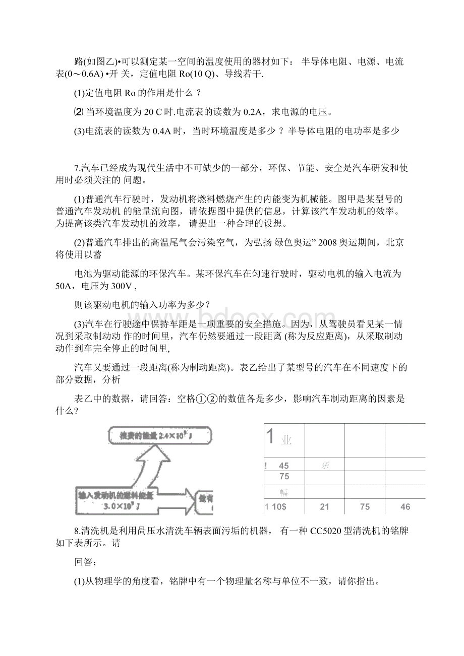 电热综合专题Word下载.docx_第3页