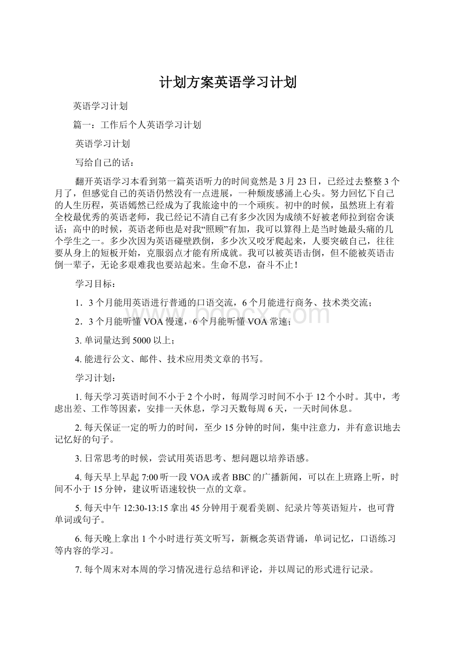 计划方案英语学习计划.docx_第1页