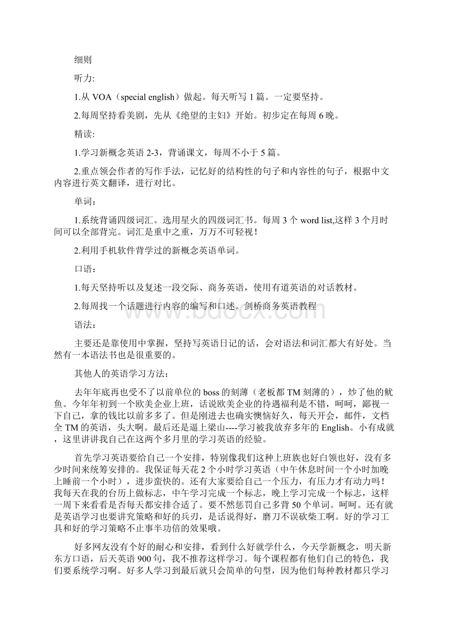 计划方案英语学习计划.docx_第2页