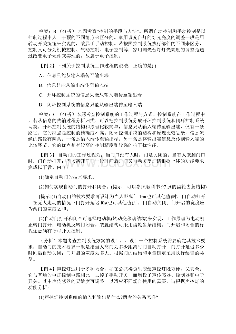 高中通用技术二轮复习专题八 控制与设计 高考.docx_第3页