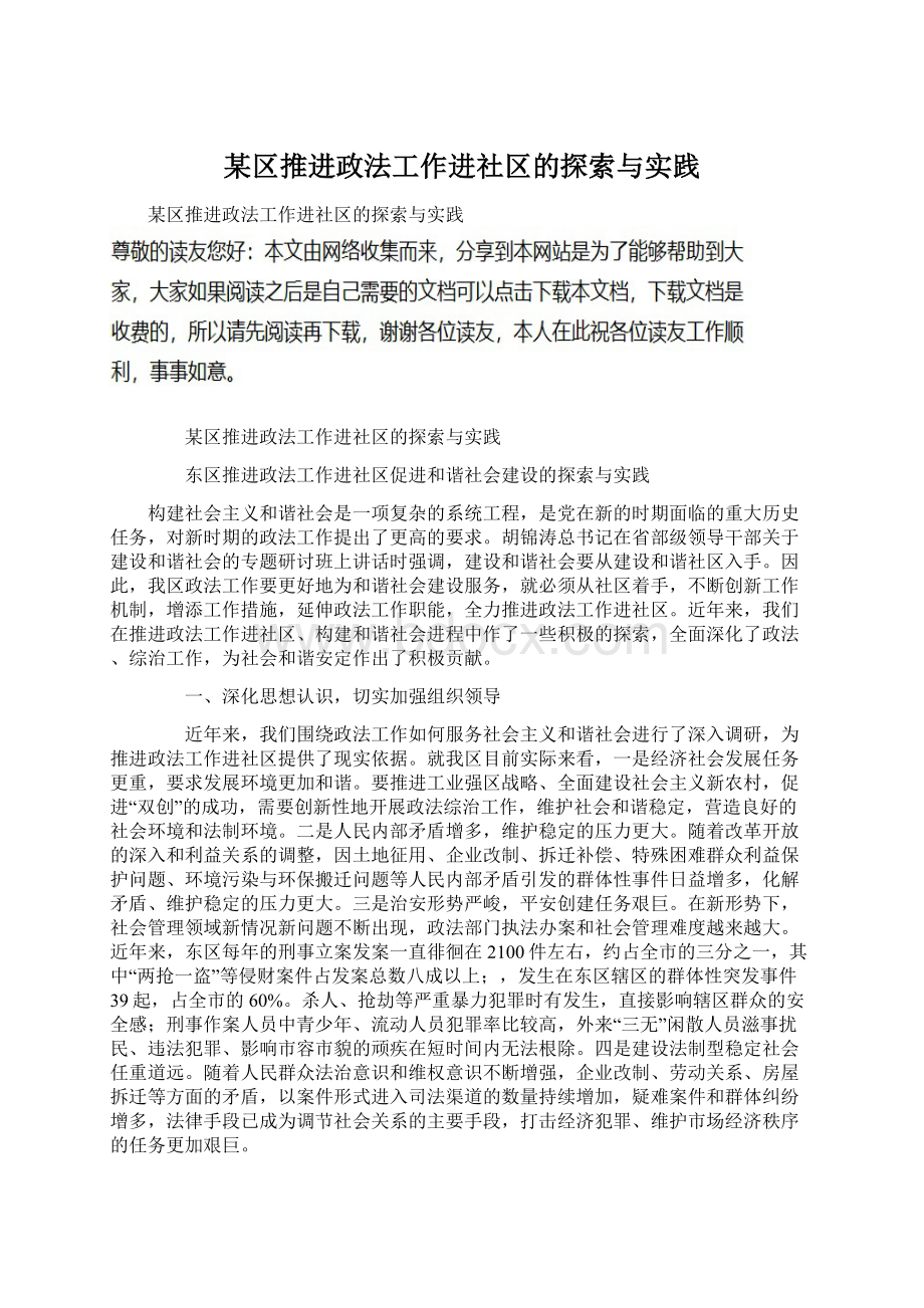 某区推进政法工作进社区的探索与实践Word格式文档下载.docx