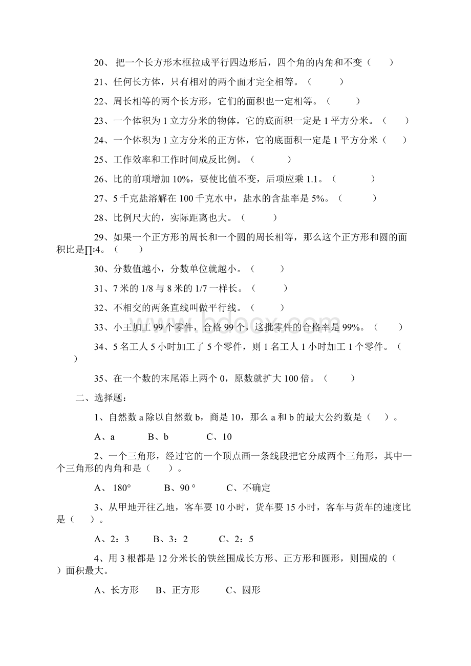 小升初数学易错习题Word文档下载推荐.docx_第2页