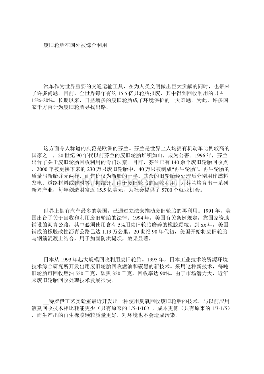 废旧轮胎回收利用 环保节能利国利民废旧轮胎回收利用管理条例Word文档下载推荐.docx_第2页