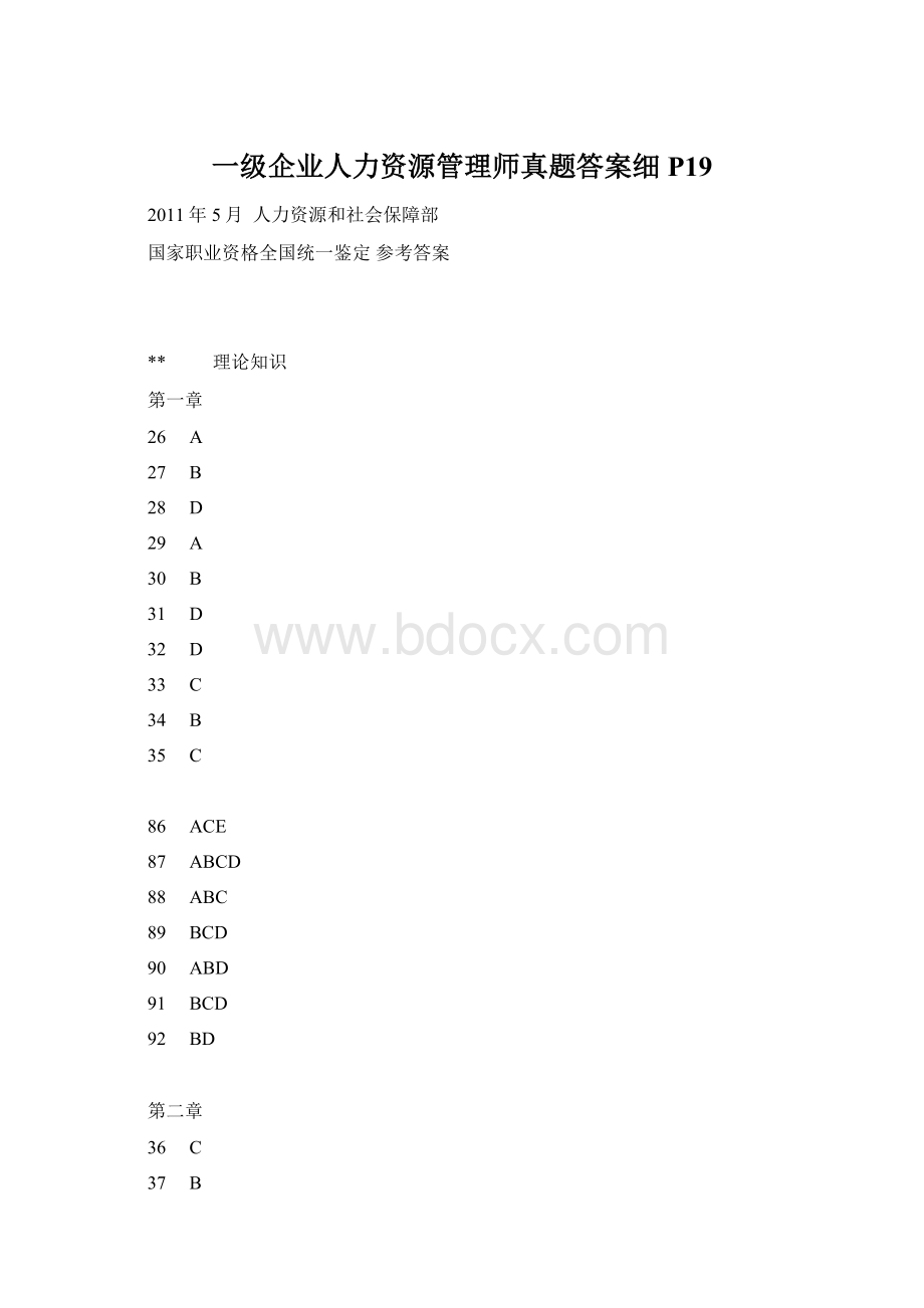 一级企业人力资源管理师真题答案细P19.docx_第1页