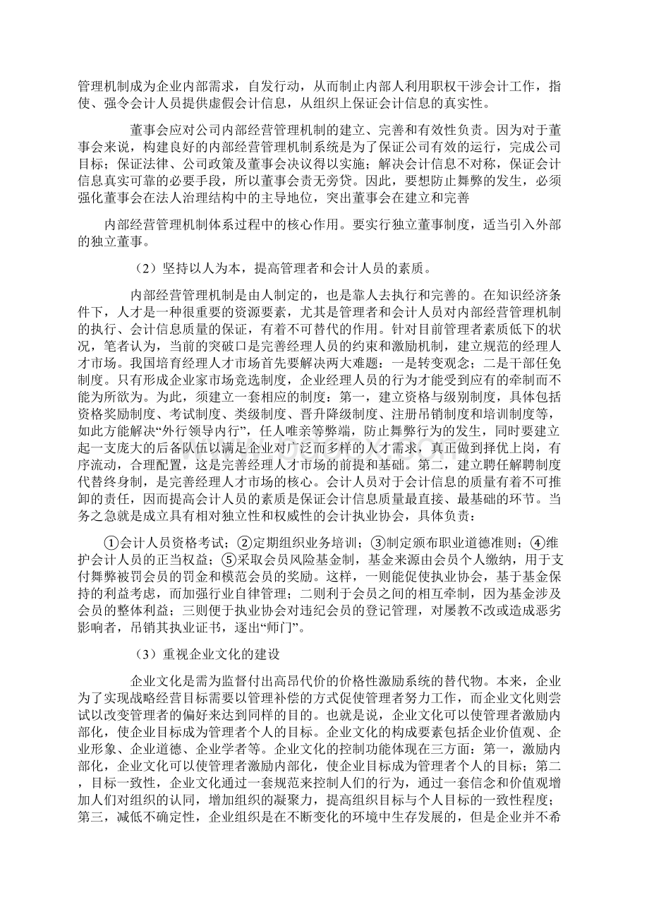 企业内部经营管理机制研讨.docx_第2页