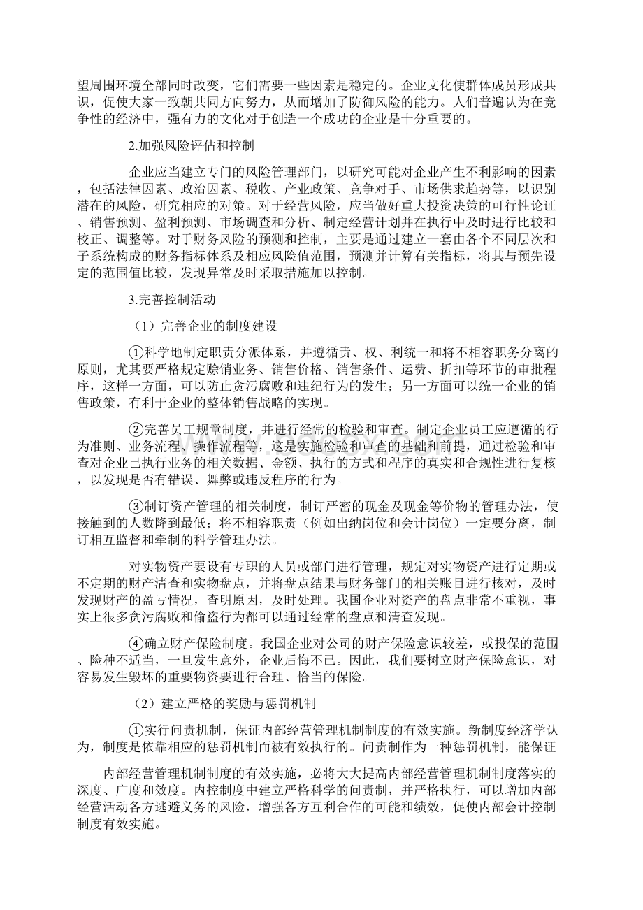 企业内部经营管理机制研讨.docx_第3页