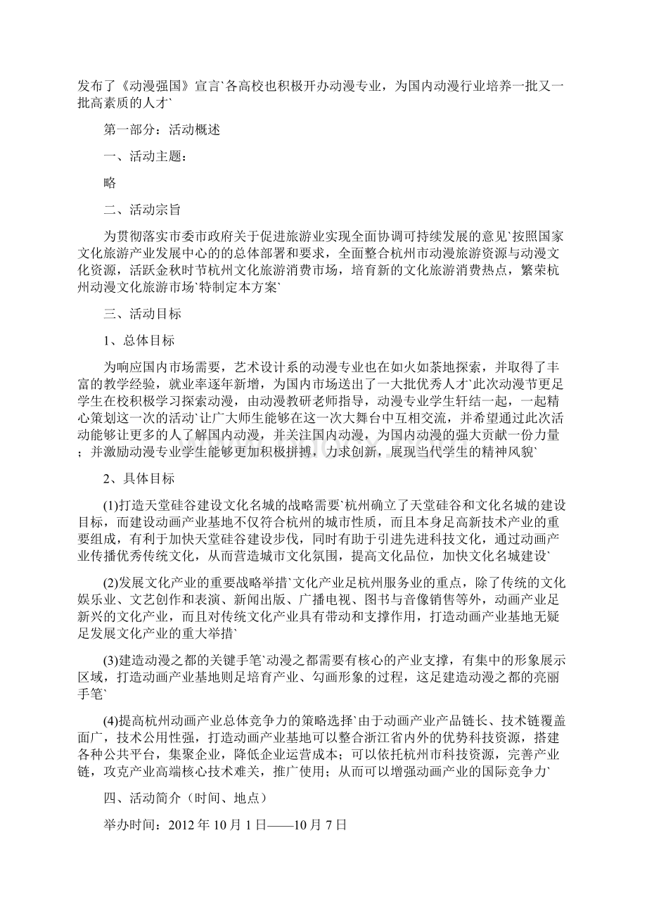 杭州国际动漫节大型活动策划方案书.docx_第3页