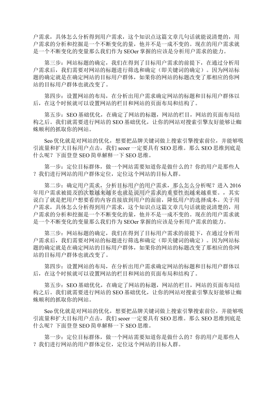 信息图 让谷歌爱上你网站的14个方法.docx_第2页