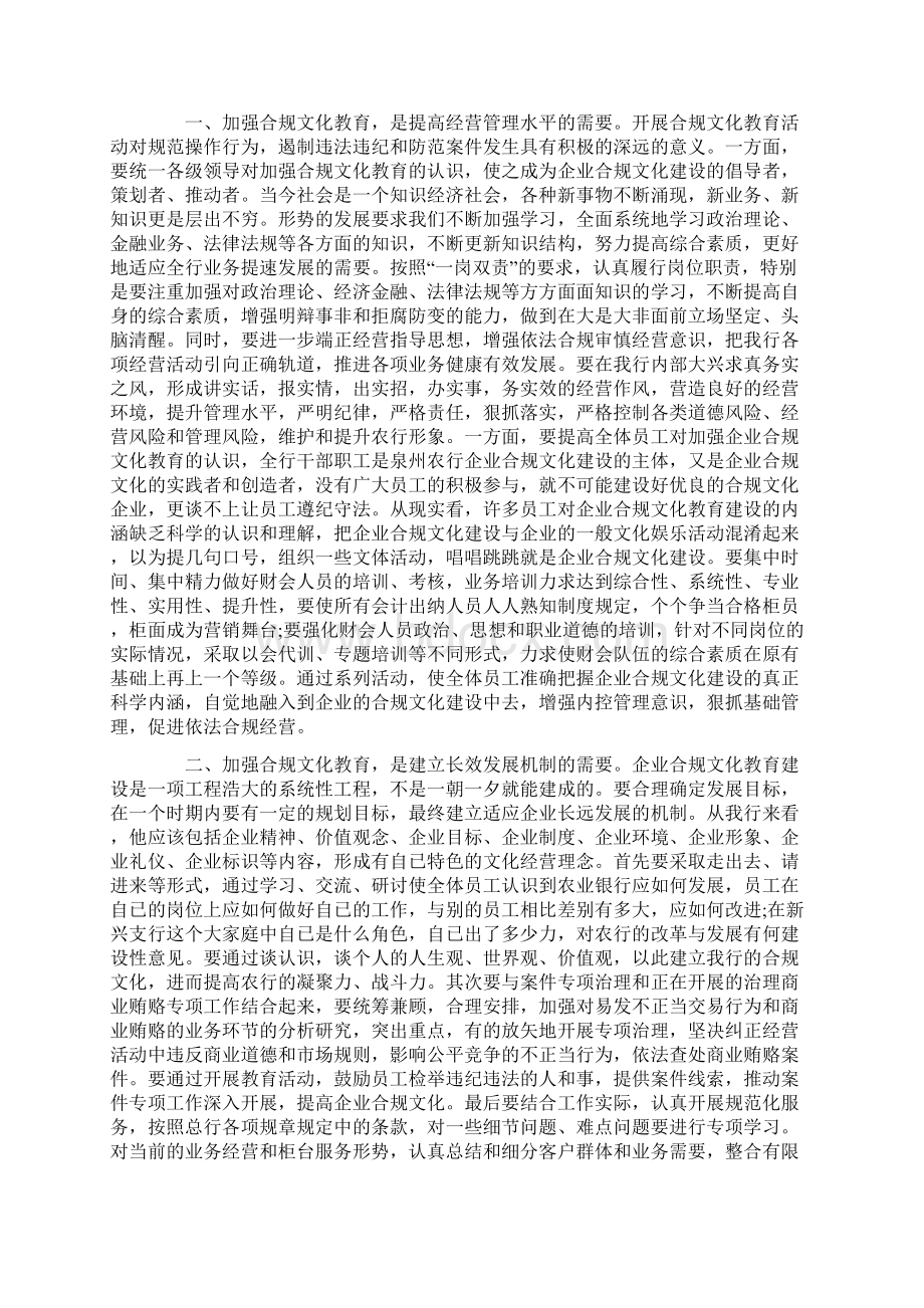 合规心得体会范文4篇.docx_第2页