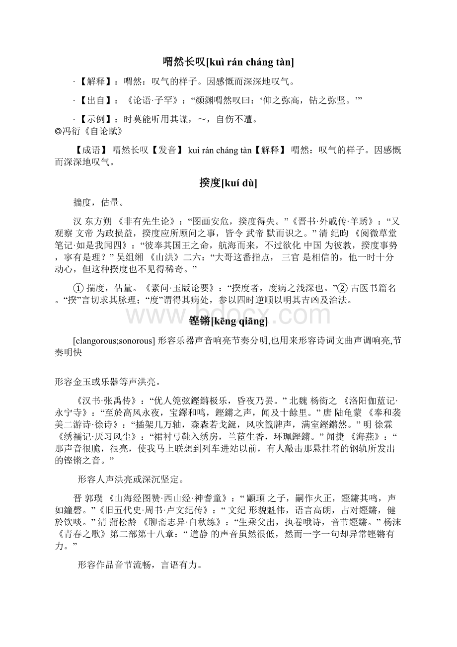 易错字词KWord文档下载推荐.docx_第3页