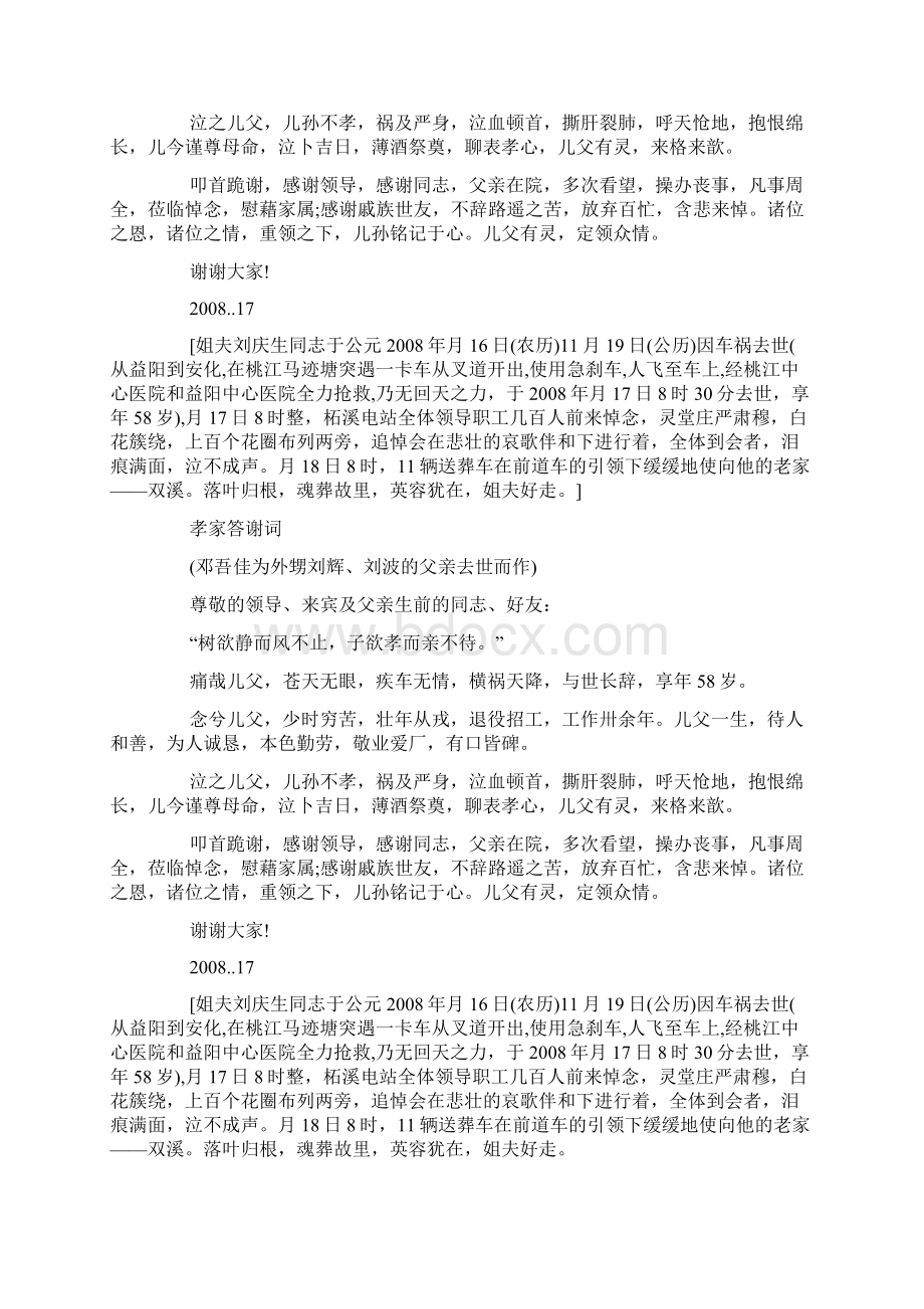 丧事感谢短信docWord下载.docx_第2页