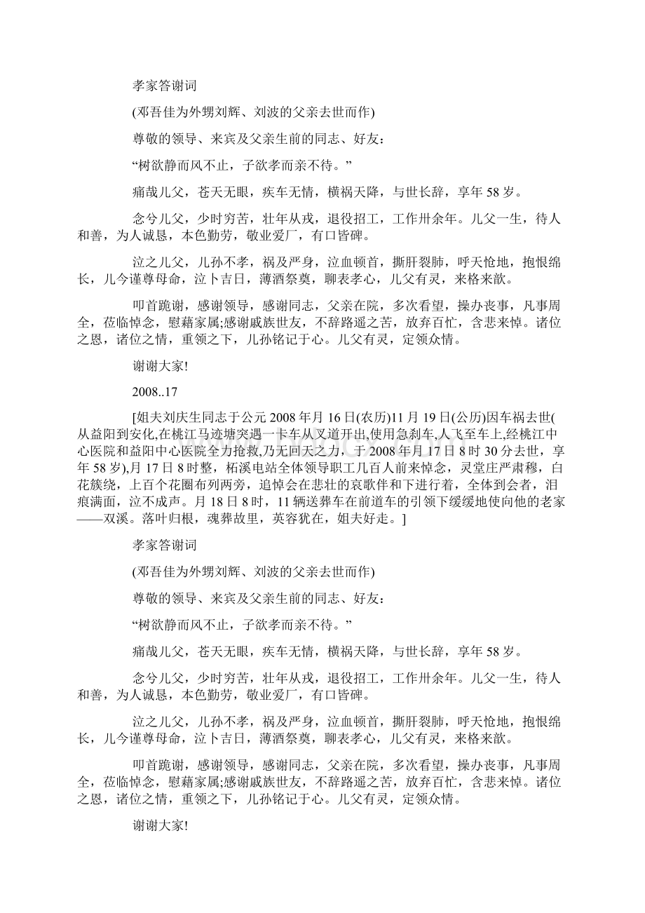 丧事感谢短信docWord下载.docx_第3页