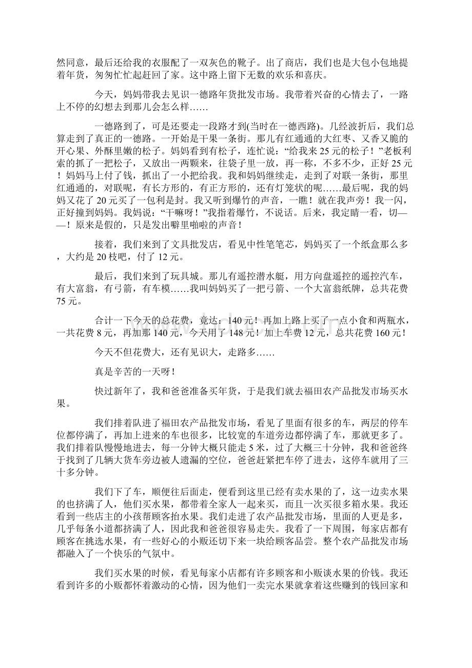 最新关于和爸妈一起购置年货的作文.docx_第2页