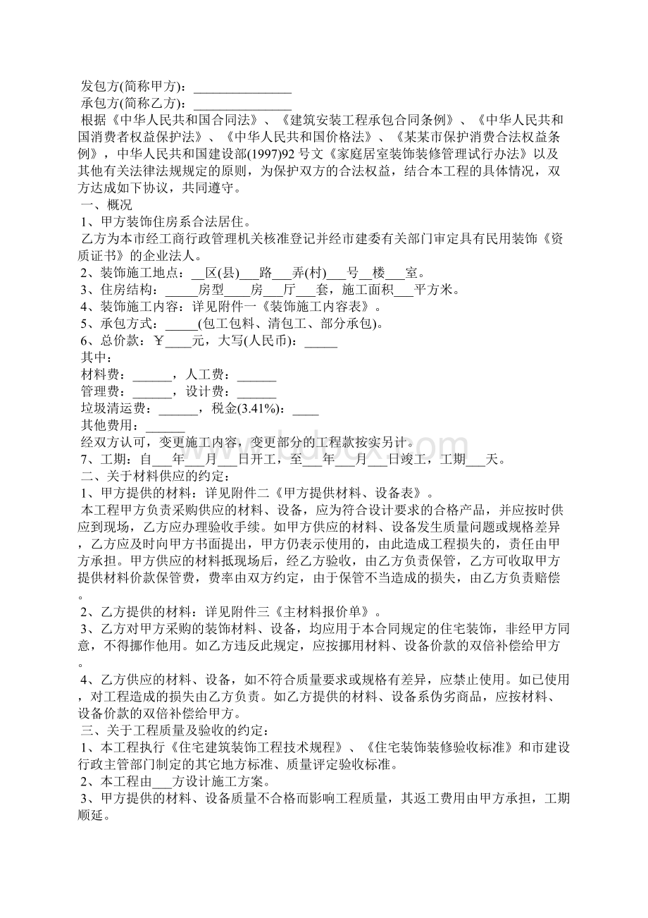 装修委托协议书.docx_第3页